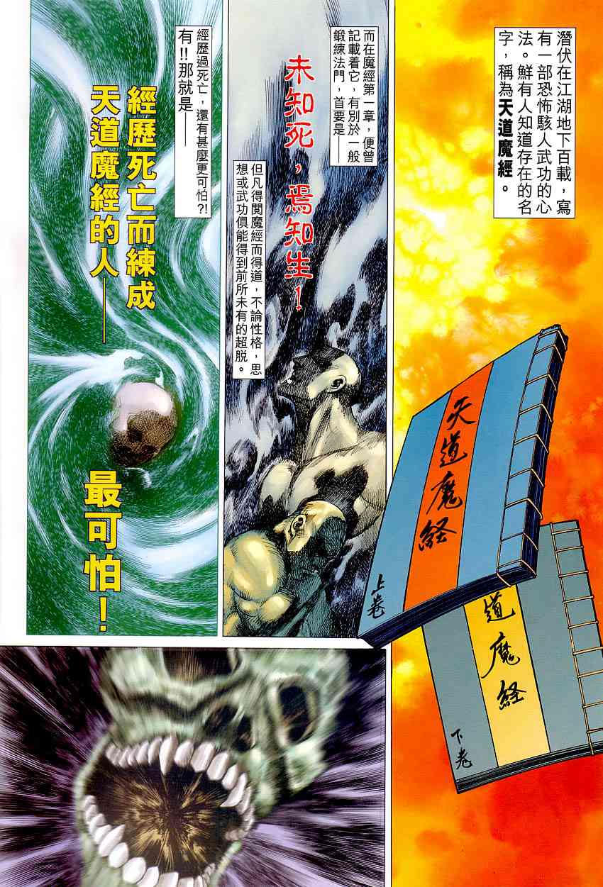 《霸刀》漫画最新章节第408回免费下拉式在线观看章节第【2】张图片