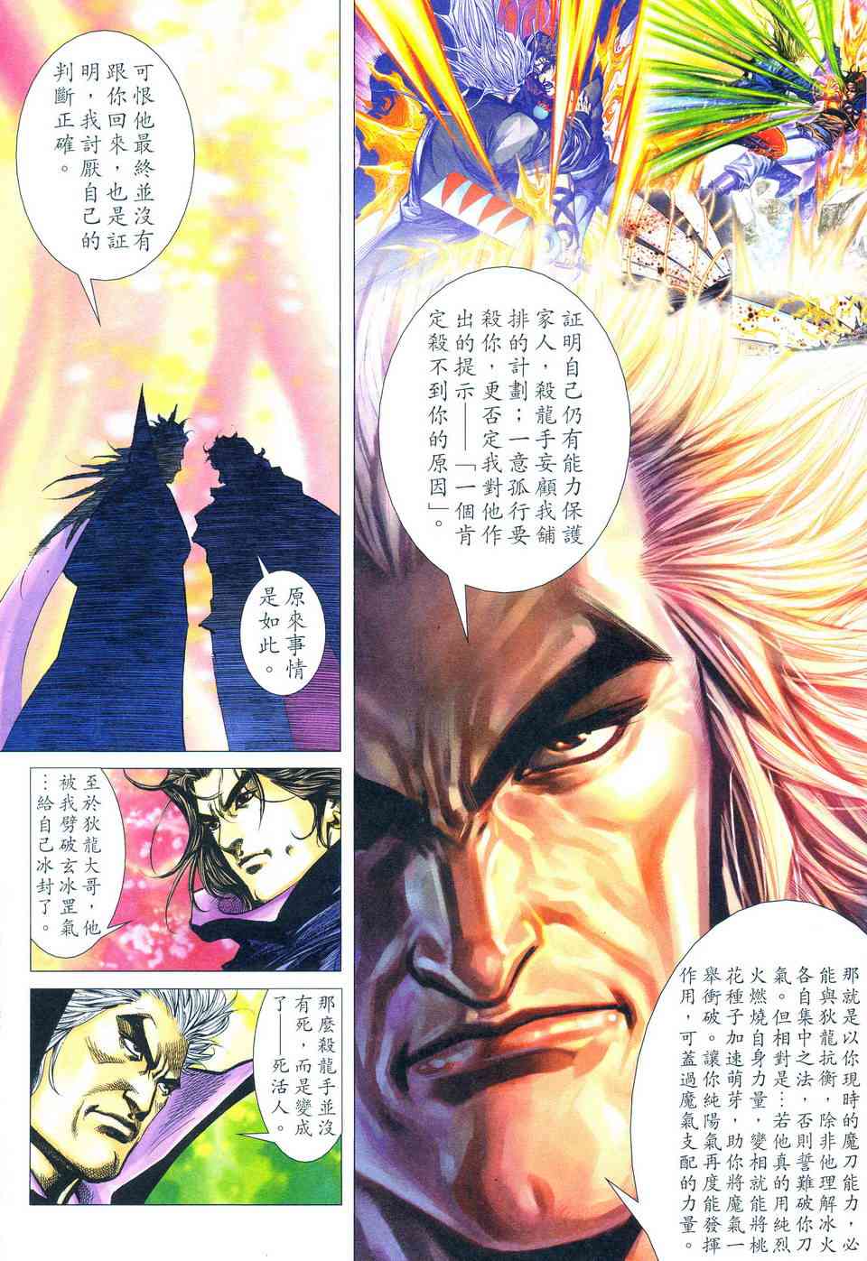 《霸刀》漫画最新章节第495回免费下拉式在线观看章节第【15】张图片