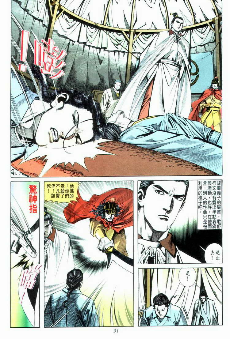 《霸刀》漫画最新章节第33回免费下拉式在线观看章节第【20】张图片