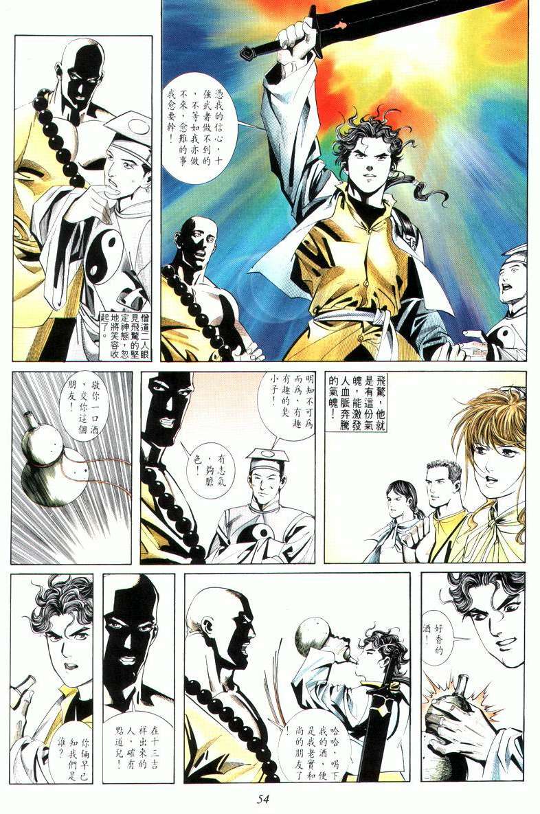 《霸刀》漫画最新章节第8回免费下拉式在线观看章节第【20】张图片