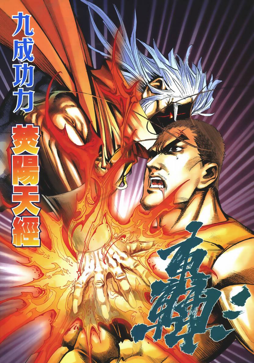 《霸刀》漫画最新章节第667回免费下拉式在线观看章节第【8】张图片