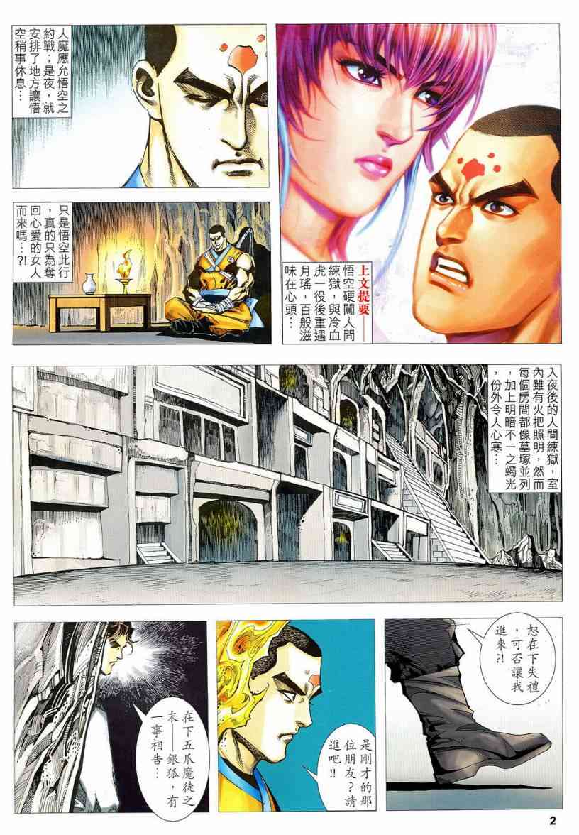 《霸刀》漫画最新章节第549回免费下拉式在线观看章节第【2】张图片