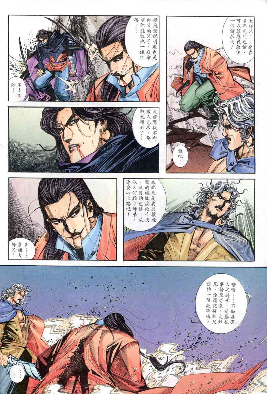 《霸刀》漫画最新章节第155回免费下拉式在线观看章节第【6】张图片