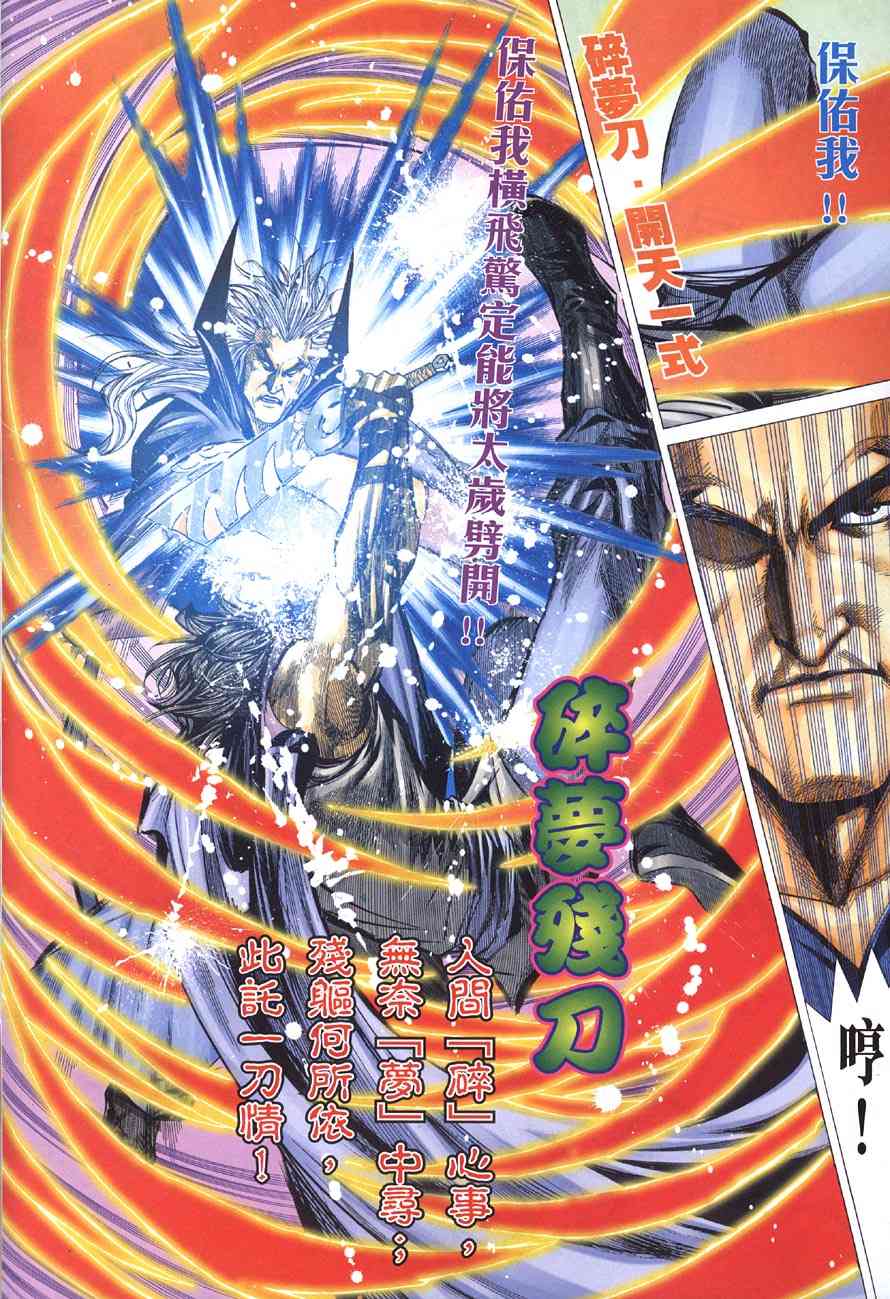 《霸刀》漫画最新章节第412回免费下拉式在线观看章节第【10】张图片