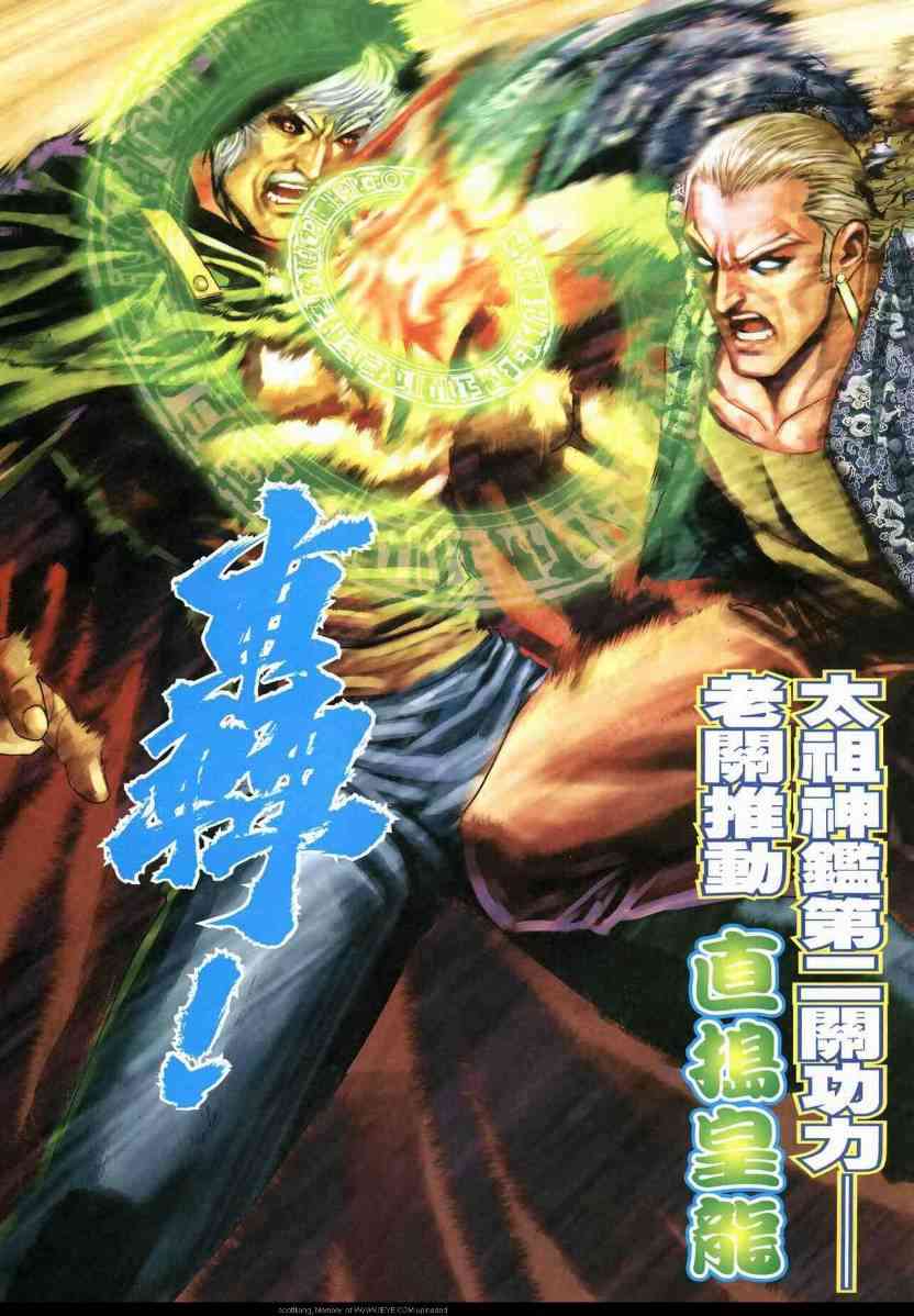 《霸刀》漫画最新章节第591回免费下拉式在线观看章节第【8】张图片