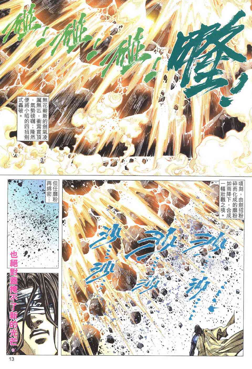 《霸刀》漫画最新章节第505回免费下拉式在线观看章节第【13】张图片