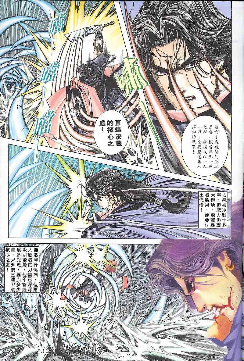 《霸刀》漫画最新章节第168回免费下拉式在线观看章节第【4】张图片