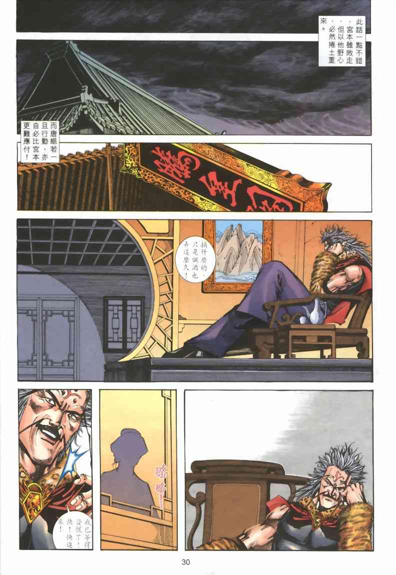 《霸刀》漫画最新章节第320回免费下拉式在线观看章节第【28】张图片