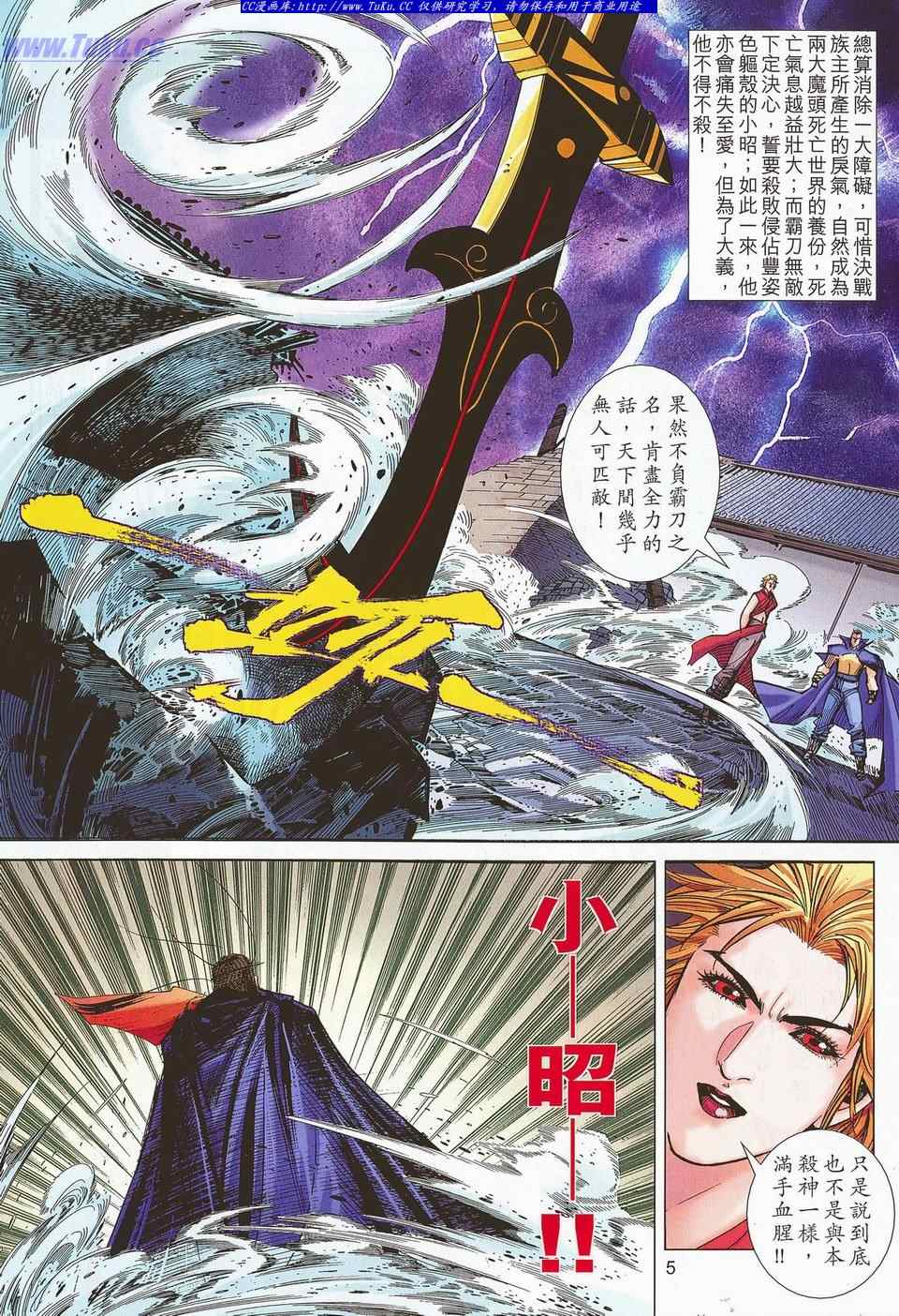 《霸刀》漫画最新章节第682回免费下拉式在线观看章节第【5】张图片