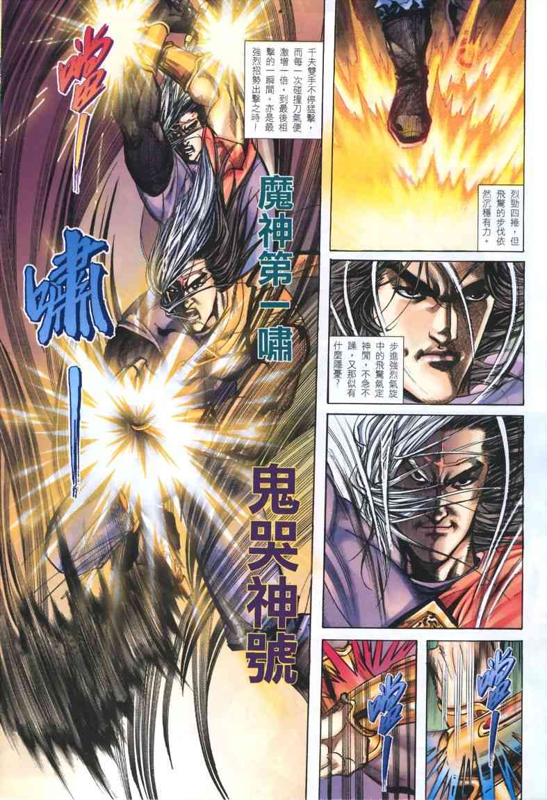 《霸刀》漫画最新章节第325回免费下拉式在线观看章节第【17】张图片