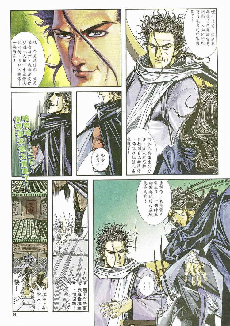 《霸刀》漫画最新章节第115回免费下拉式在线观看章节第【9】张图片