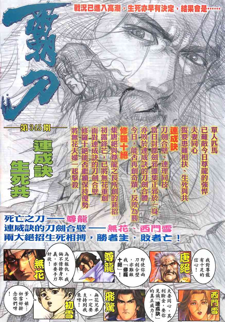 《霸刀》漫画最新章节第344回免费下拉式在线观看章节第【31】张图片