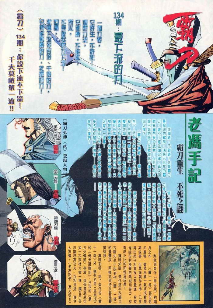 《霸刀》漫画最新章节第133回免费下拉式在线观看章节第【32】张图片