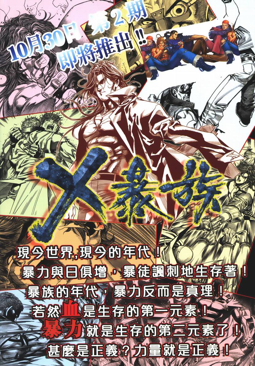 《霸刀》漫画最新章节第667回免费下拉式在线观看章节第【35】张图片