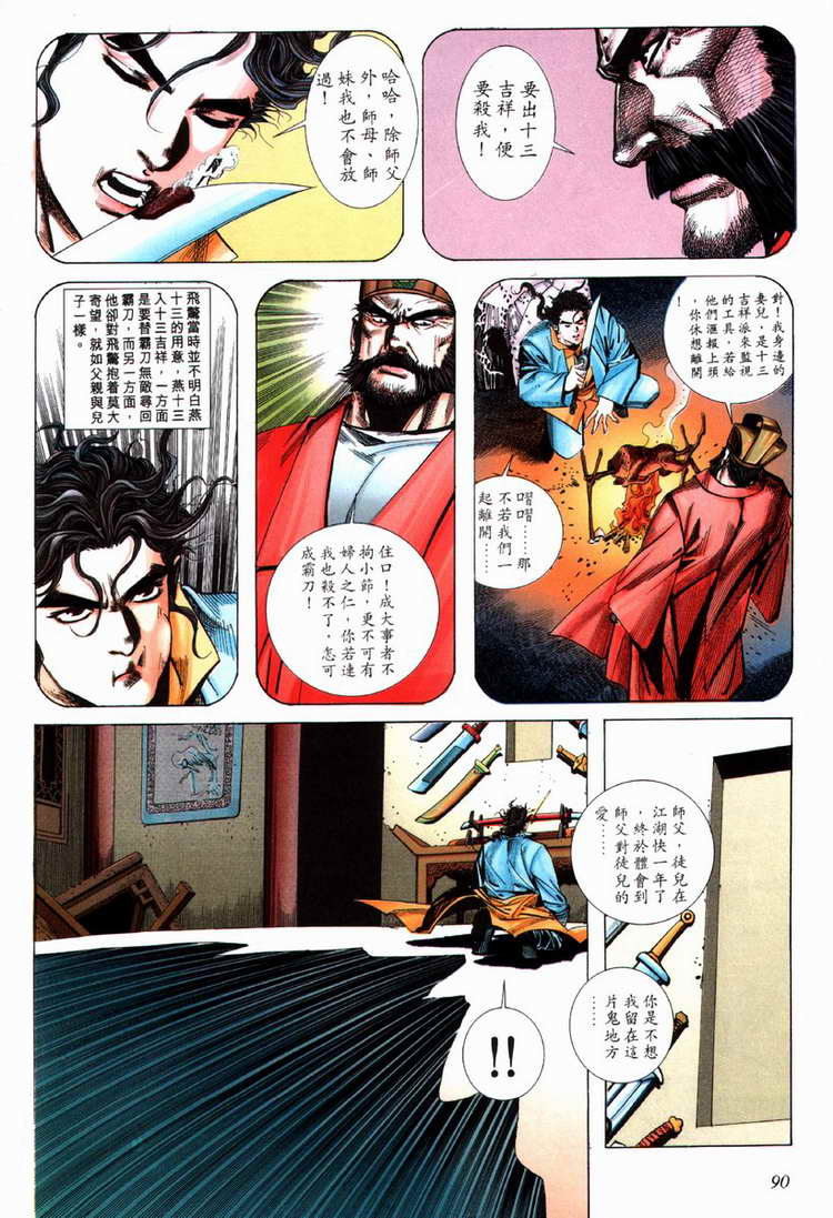 《霸刀》漫画最新章节第70回免费下拉式在线观看章节第【29】张图片