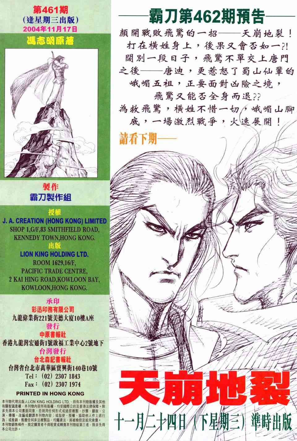 《霸刀》漫画最新章节第461回免费下拉式在线观看章节第【30】张图片