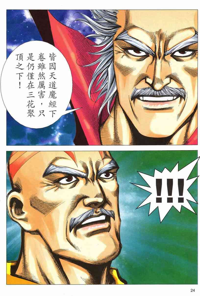 《霸刀》漫画最新章节第541回免费下拉式在线观看章节第【22】张图片