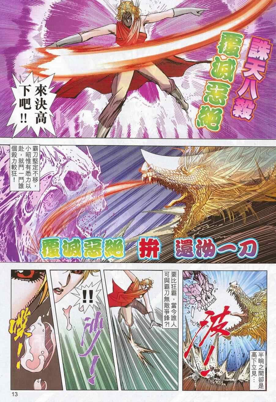 《霸刀》漫画最新章节第696回免费下拉式在线观看章节第【13】张图片