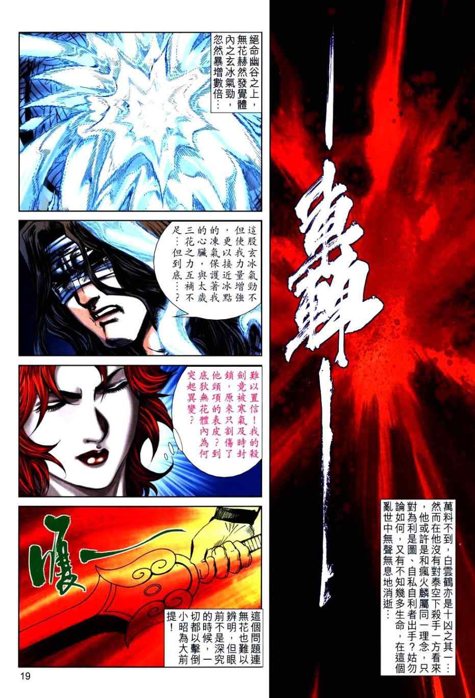 《霸刀》漫画最新章节第766回免费下拉式在线观看章节第【16】张图片