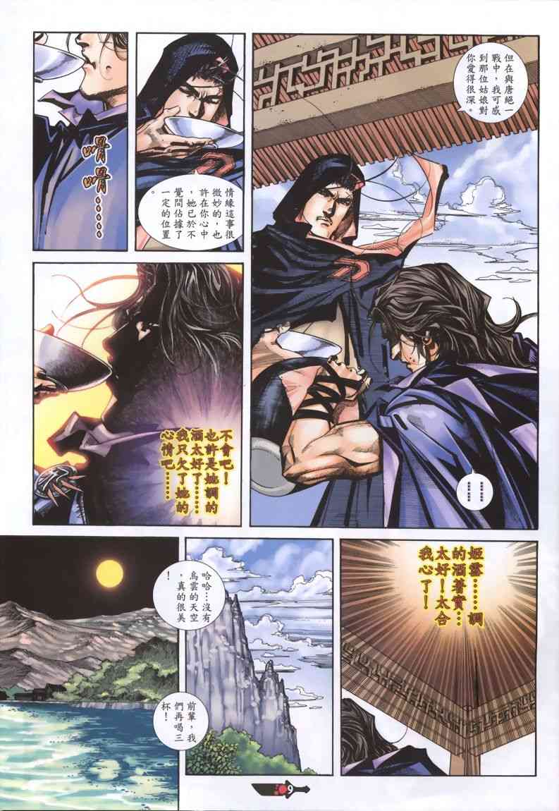 《霸刀》漫画最新章节第333回免费下拉式在线观看章节第【9】张图片