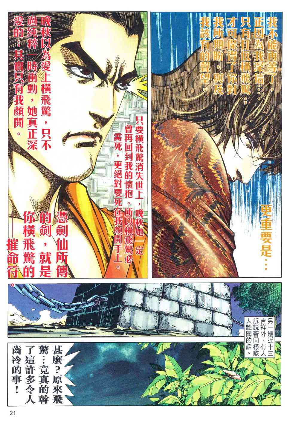 《霸刀》漫画最新章节第482回免费下拉式在线观看章节第【20】张图片