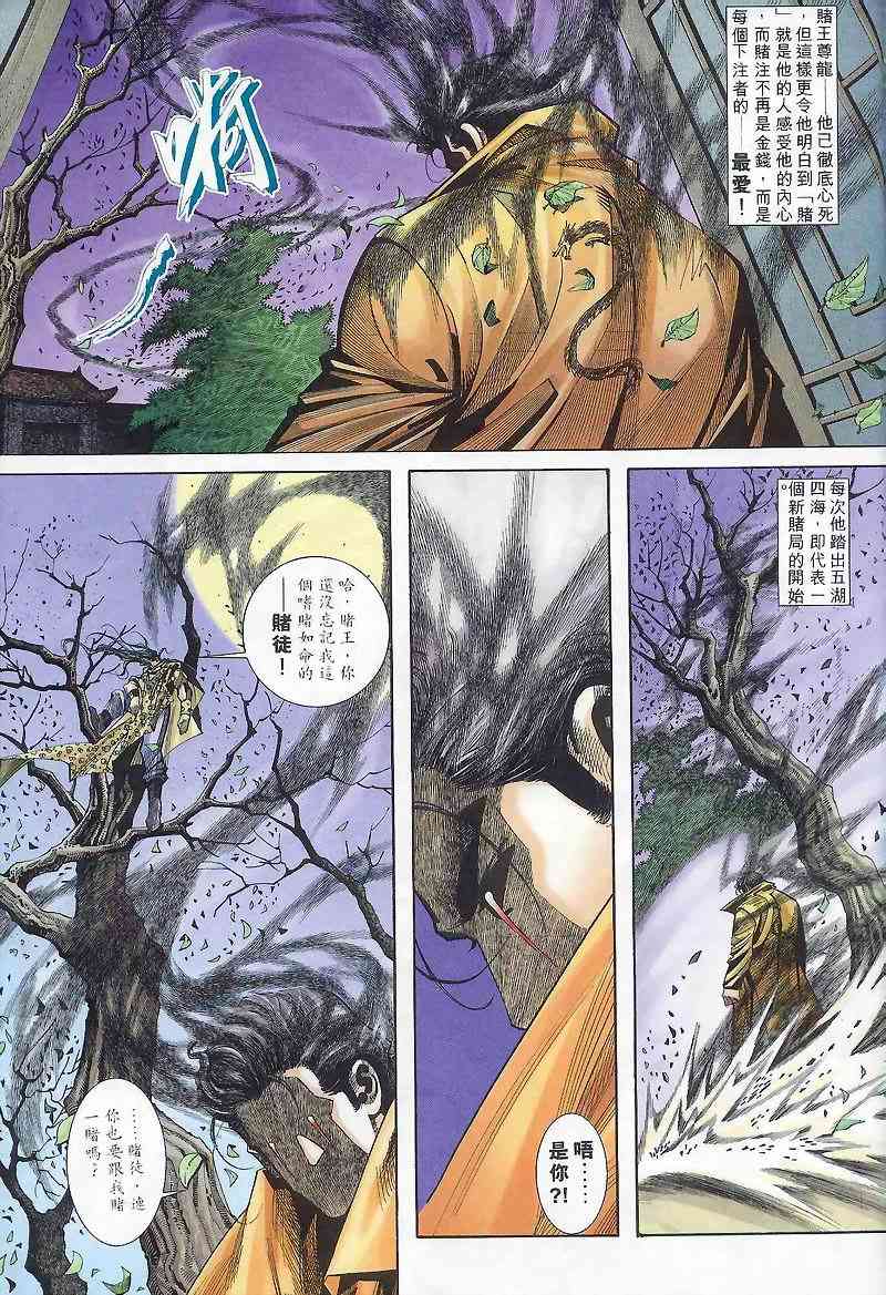 《霸刀》漫画最新章节第164回免费下拉式在线观看章节第【2】张图片