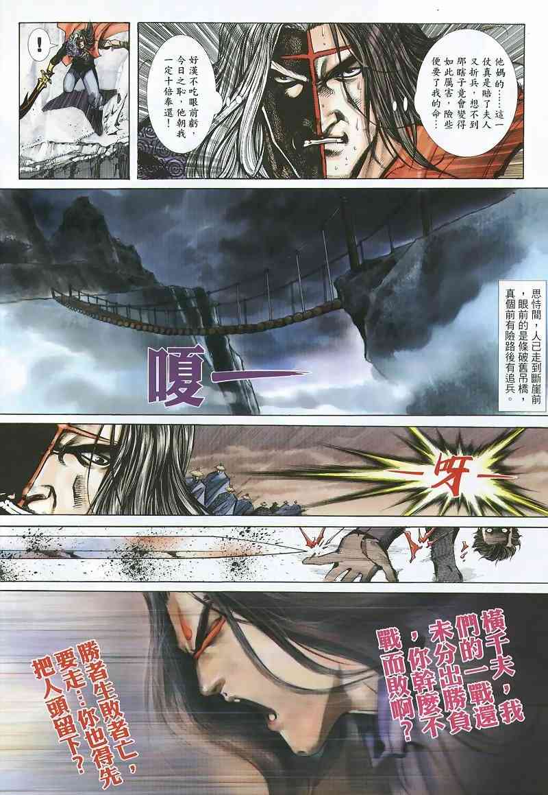 《霸刀》漫画最新章节第360回免费下拉式在线观看章节第【24】张图片