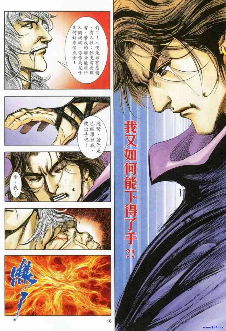 《霸刀》漫画最新章节第622回免费下拉式在线观看章节第【16】张图片