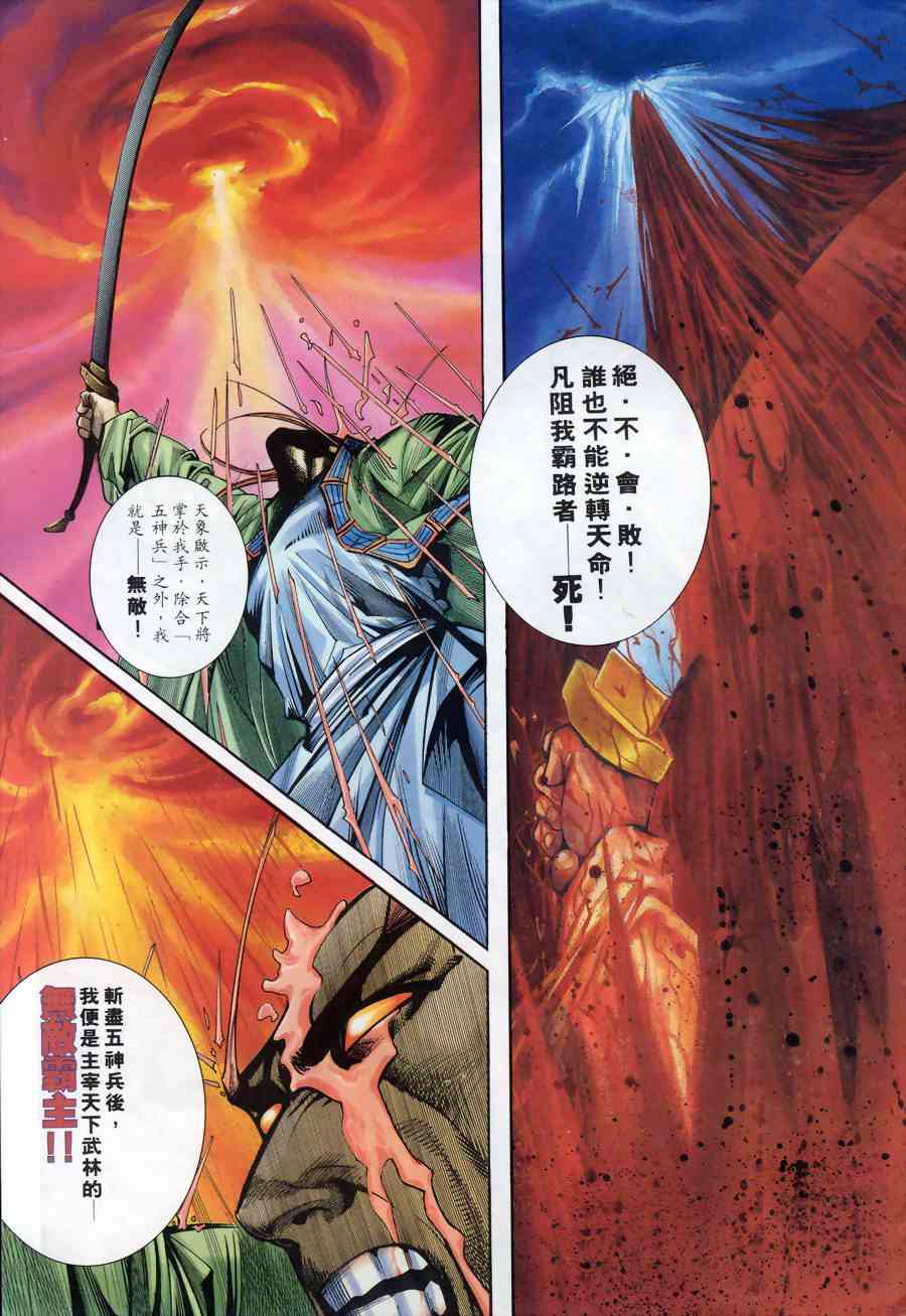 《霸刀》漫画最新章节第172回免费下拉式在线观看章节第【11】张图片