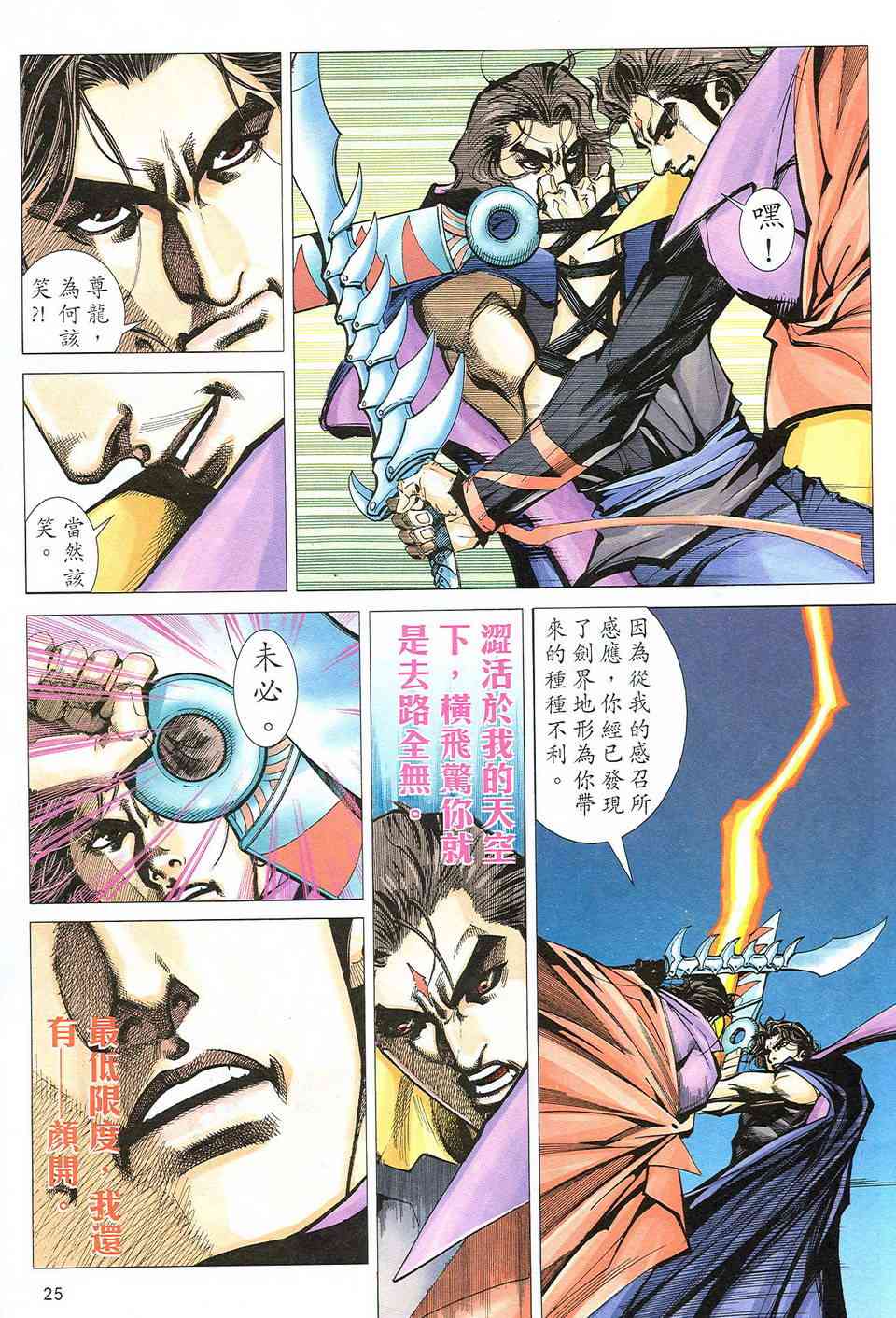 《霸刀》漫画最新章节第503回免费下拉式在线观看章节第【24】张图片