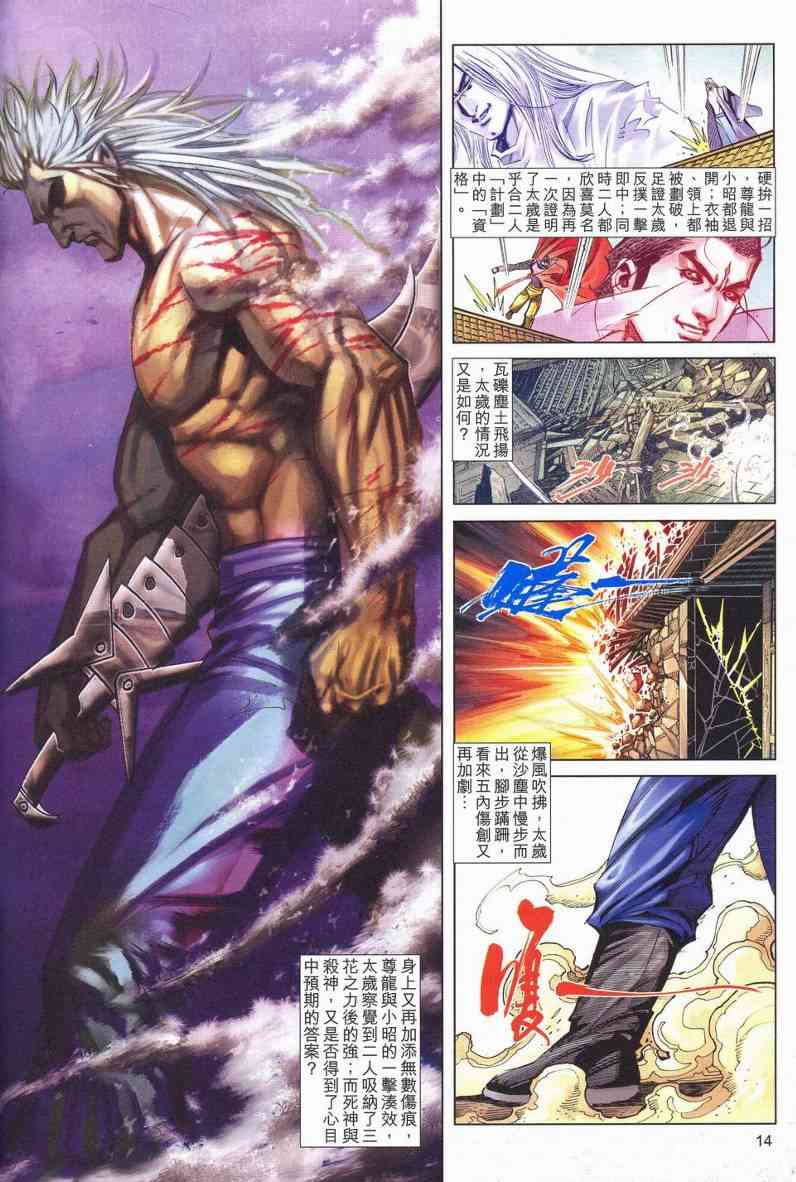 《霸刀》漫画最新章节第623回免费下拉式在线观看章节第【14】张图片