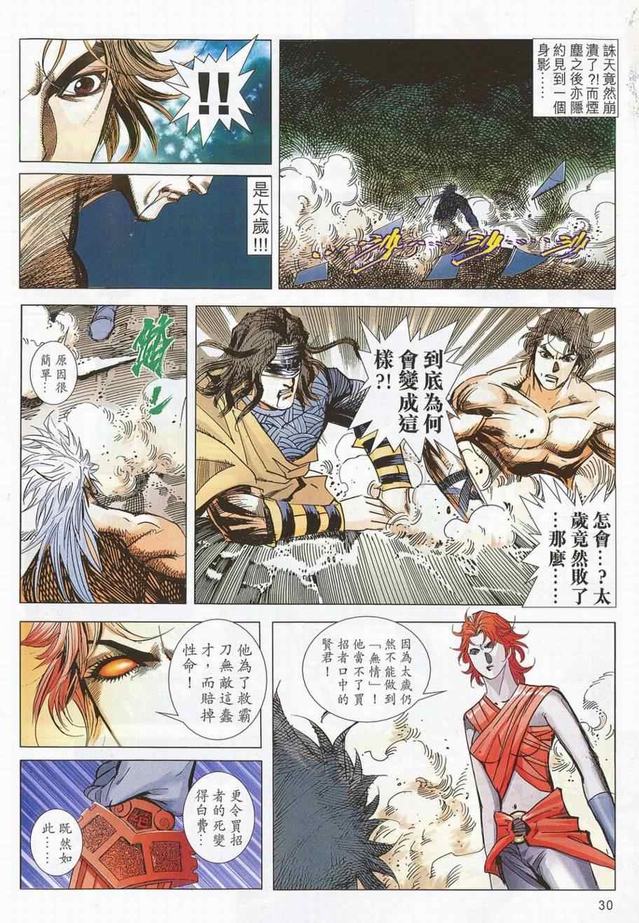 《霸刀》漫画最新章节第702回免费下拉式在线观看章节第【27】张图片