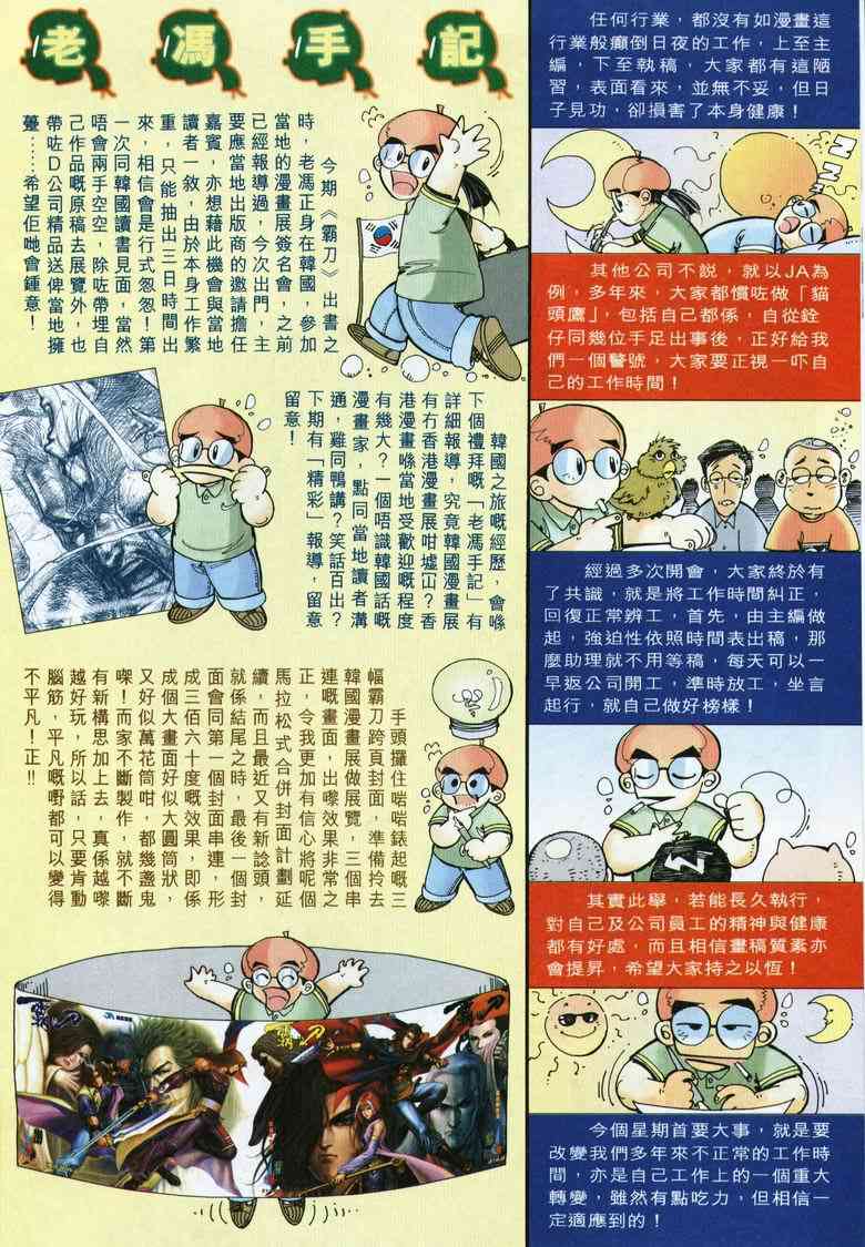 《霸刀》漫画最新章节第291回免费下拉式在线观看章节第【32】张图片