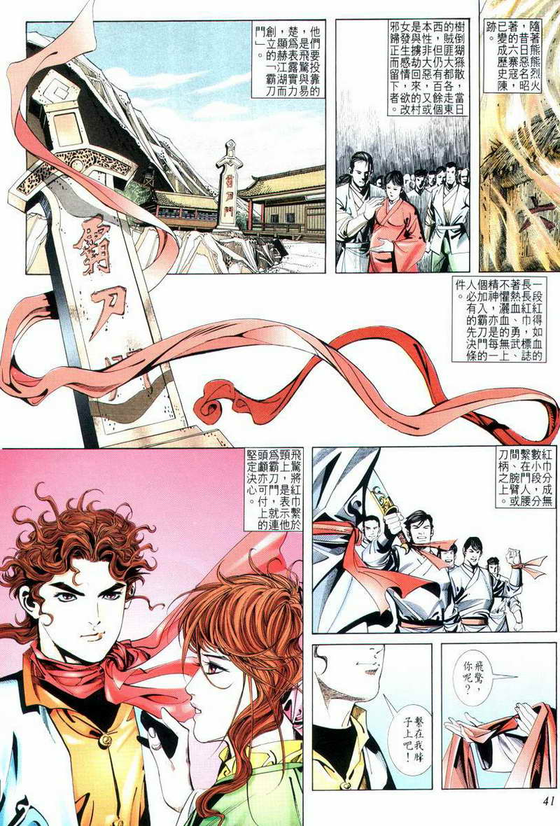 《霸刀》漫画最新章节第13回免费下拉式在线观看章节第【9】张图片