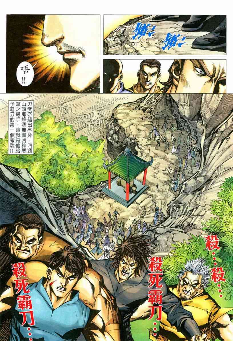 《霸刀》漫画最新章节第545回免费下拉式在线观看章节第【26】张图片