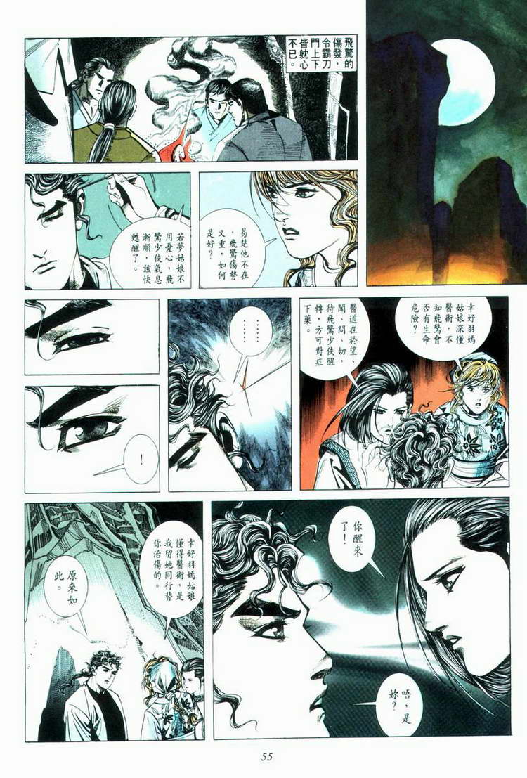 《霸刀》漫画最新章节第33回免费下拉式在线观看章节第【24】张图片