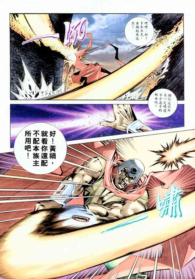 《霸刀》漫画最新章节第198回免费下拉式在线观看章节第【26】张图片