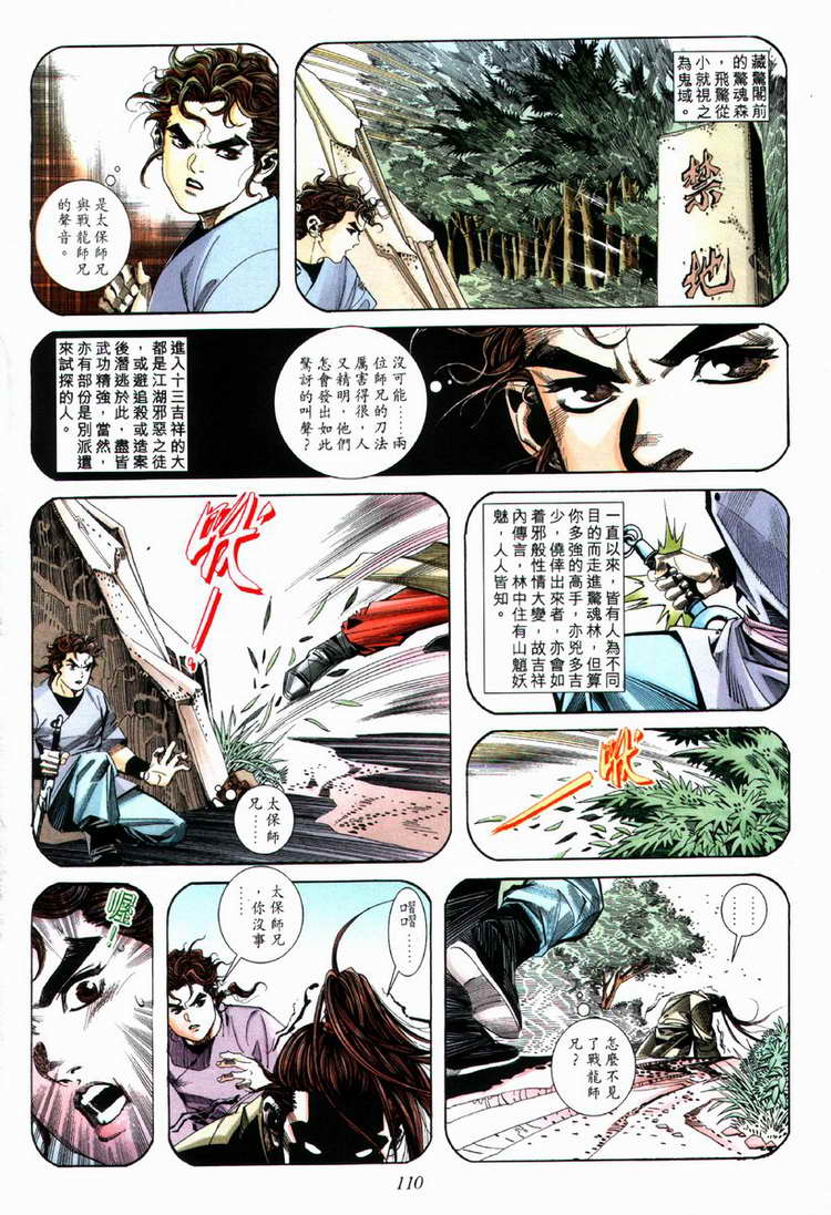 《霸刀》漫画最新章节第71回免费下拉式在线观看章节第【19】张图片