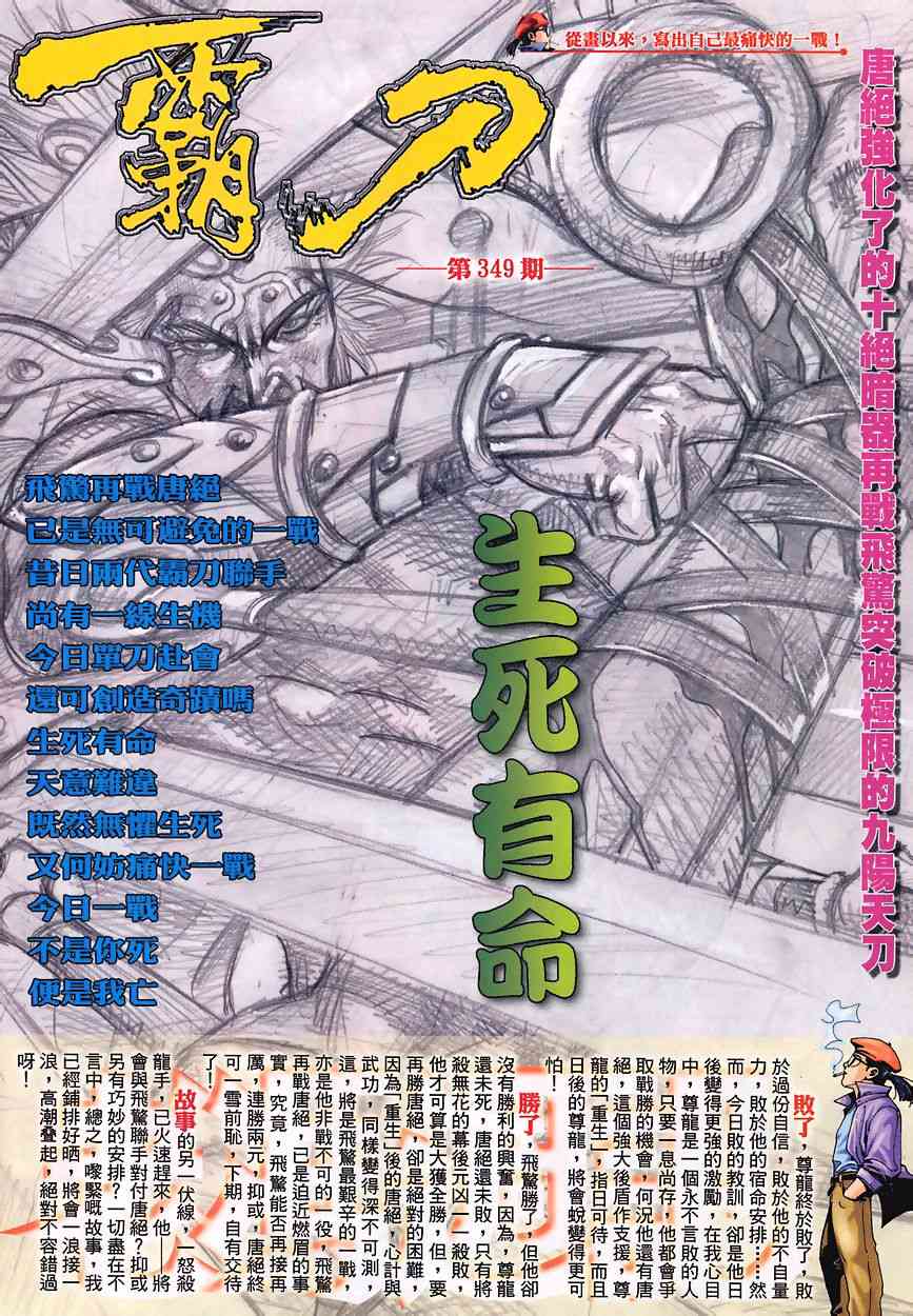 《霸刀》漫画最新章节第348回免费下拉式在线观看章节第【31】张图片