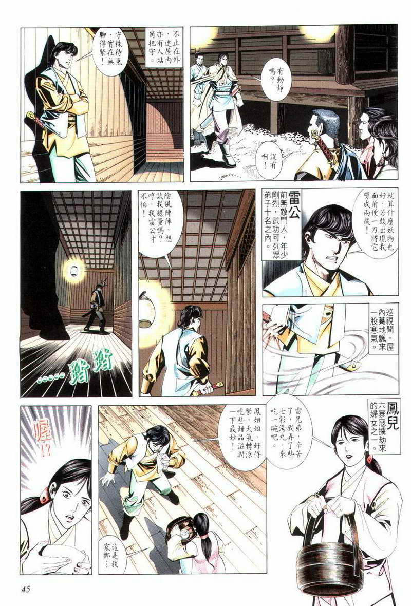 《霸刀》漫画最新章节第13回免费下拉式在线观看章节第【13】张图片