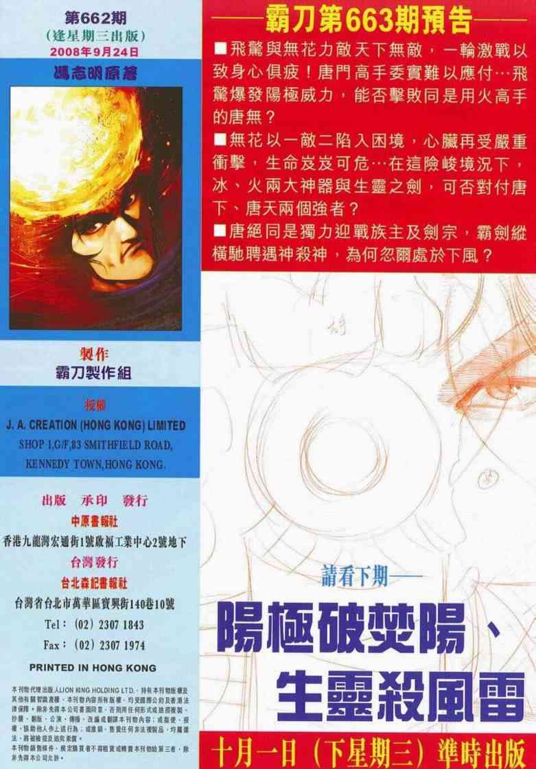 《霸刀》漫画最新章节第662回免费下拉式在线观看章节第【33】张图片