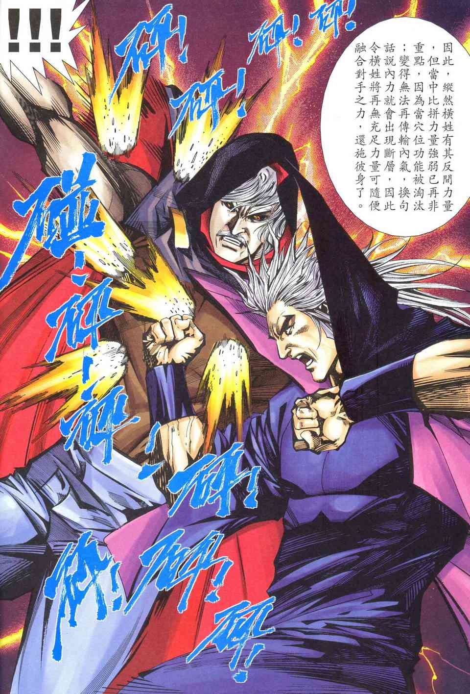 《霸刀》漫画最新章节第519回免费下拉式在线观看章节第【6】张图片