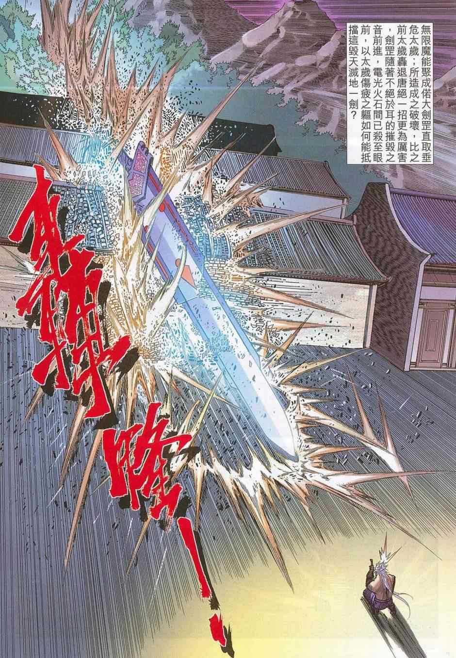 《霸刀》漫画最新章节第684回免费下拉式在线观看章节第【24】张图片