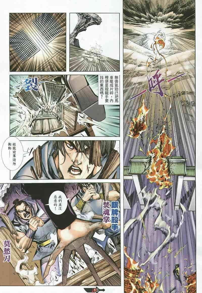 《霸刀》漫画最新章节第358回免费下拉式在线观看章节第【13】张图片