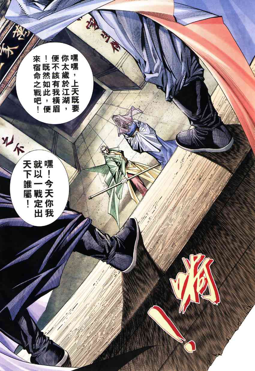 《霸刀》漫画最新章节第182回免费下拉式在线观看章节第【23】张图片