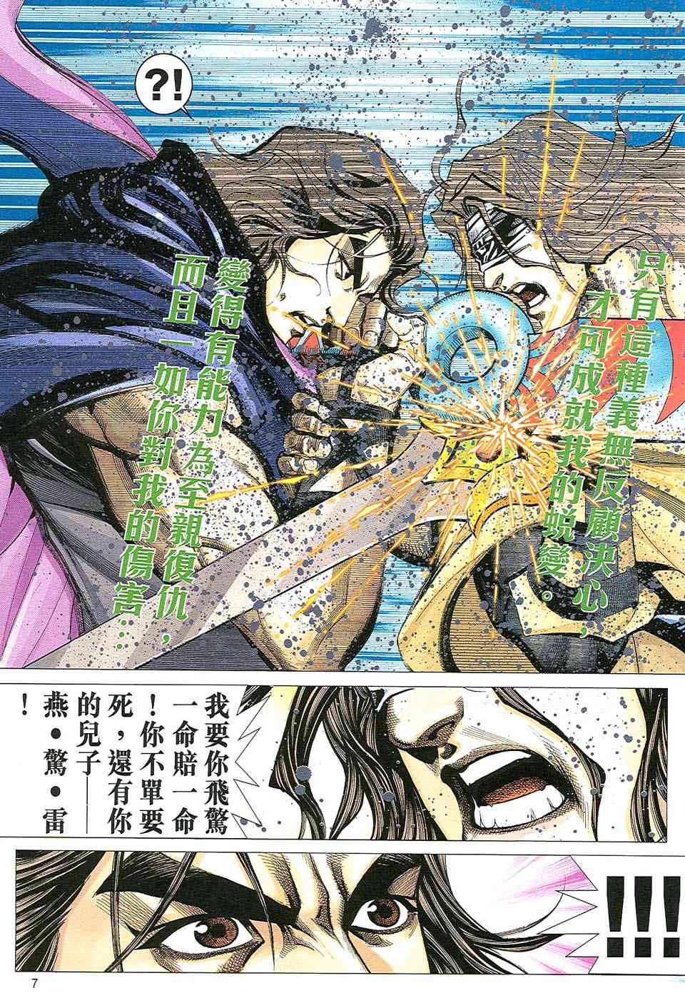 《霸刀》漫画最新章节第507回免费下拉式在线观看章节第【7】张图片