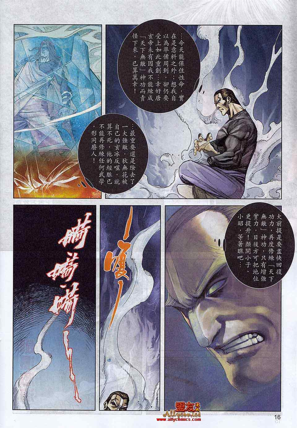 《霸刀》漫画最新章节第786回免费下拉式在线观看章节第【14】张图片