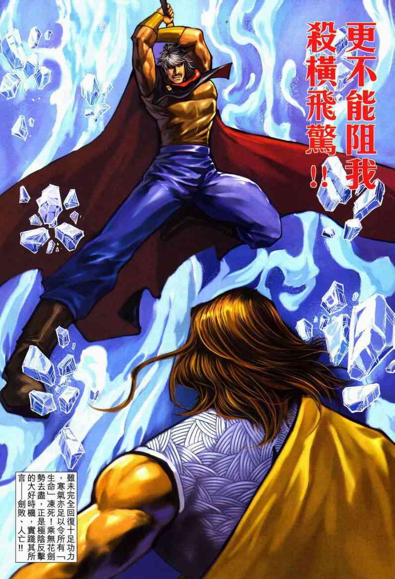 《霸刀》漫画最新章节第600回免费下拉式在线观看章节第【20】张图片