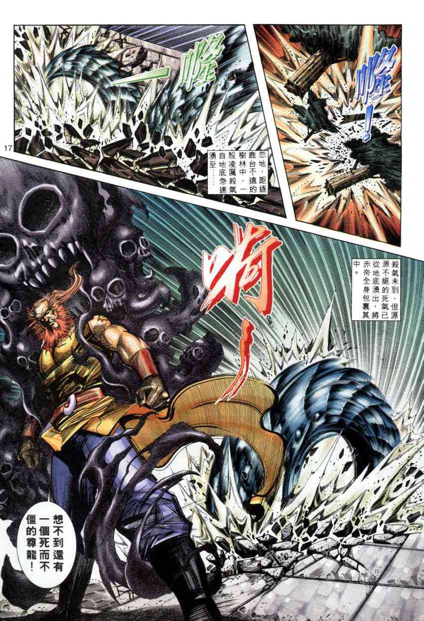 《霸刀》漫画最新章节第278回免费下拉式在线观看章节第【17】张图片