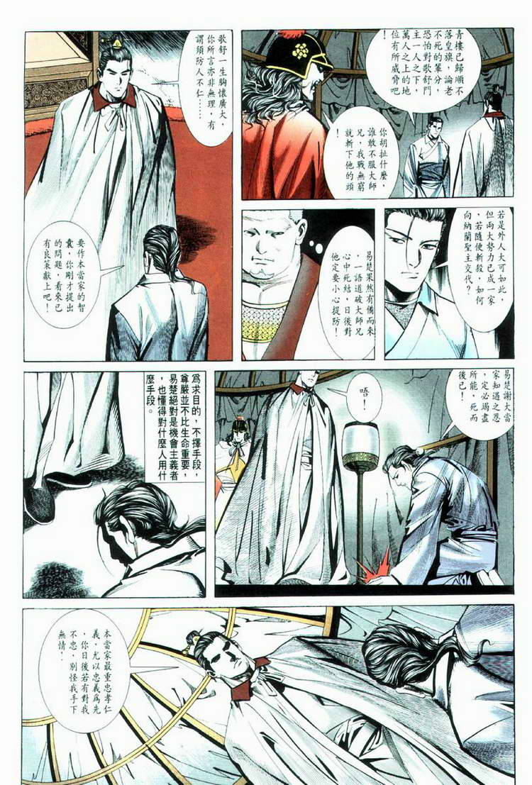 《霸刀》漫画最新章节第33回免费下拉式在线观看章节第【22】张图片